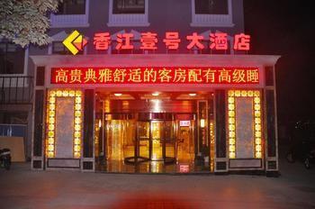 Yichang Xiangjiang No. 1 Hotel 외부 사진